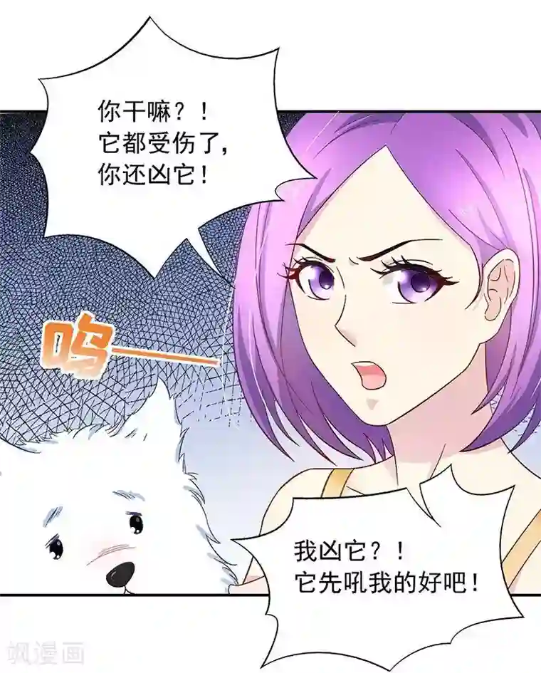 雪色撩人第26话 风流花心的混蛋！