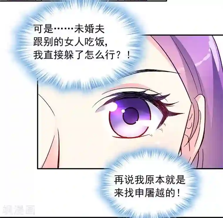 雪色撩人第27话 情敌路窄