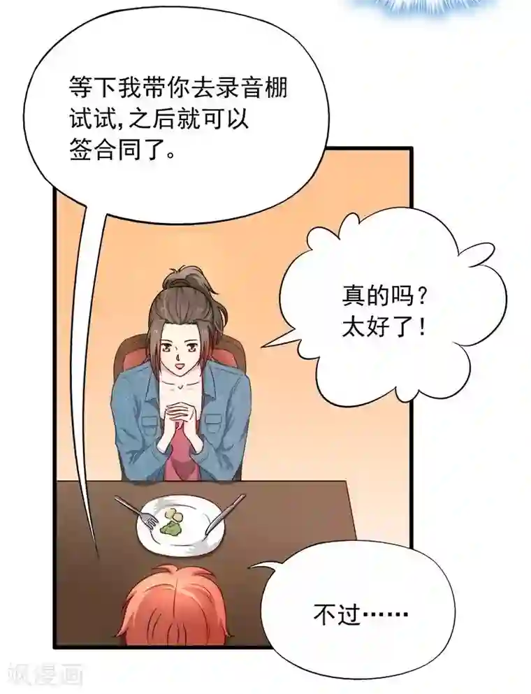 雪色撩人第28话 我爱你！