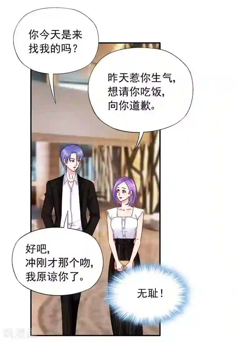 雪色撩人第28话 我爱你！