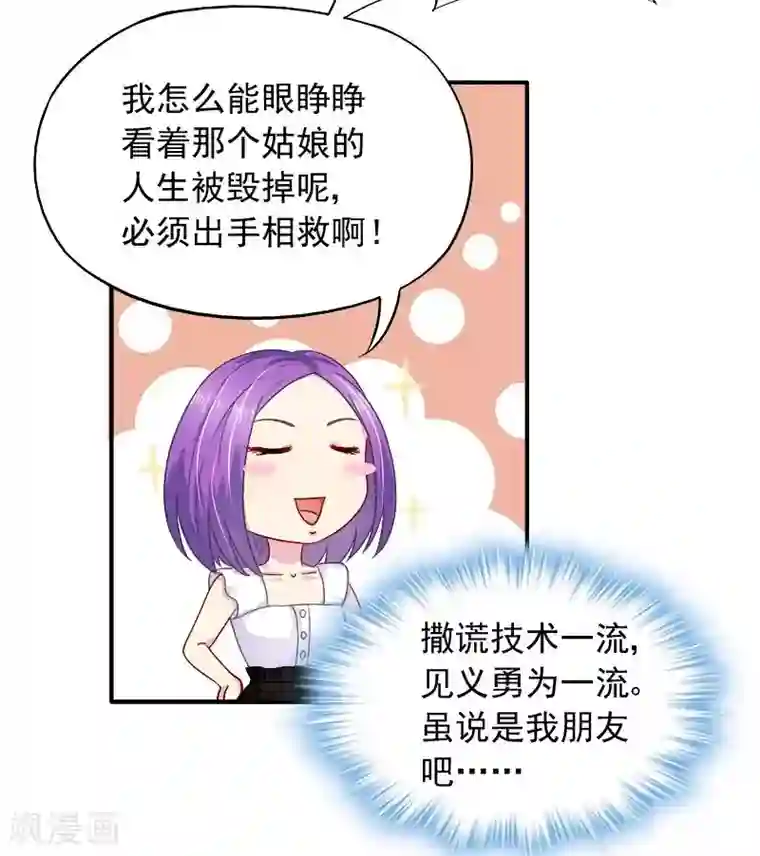 雪色撩人第28话 我爱你！