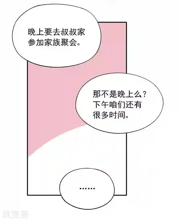 雪色撩人第29话 回家午休