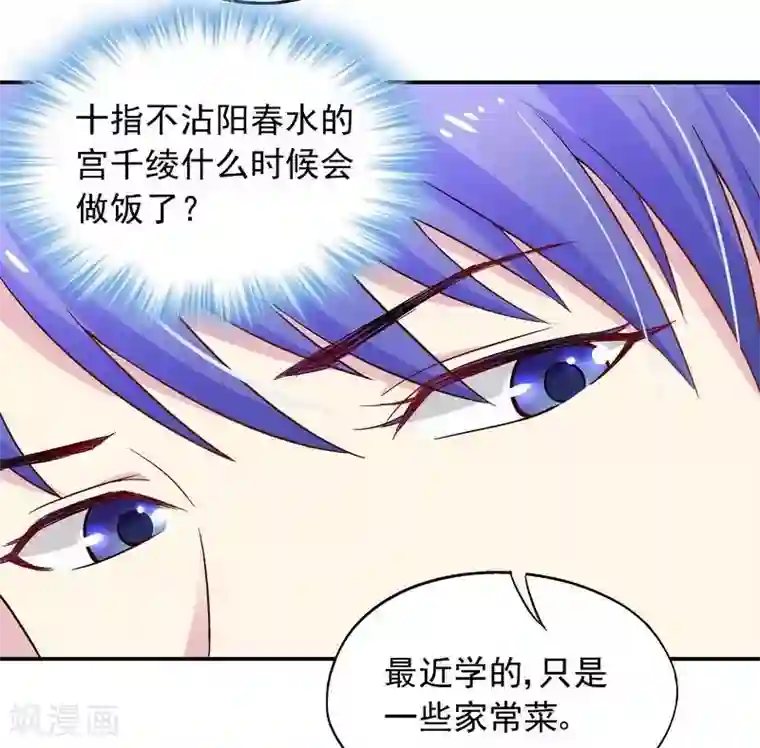 雪色撩人第29话 回家午休