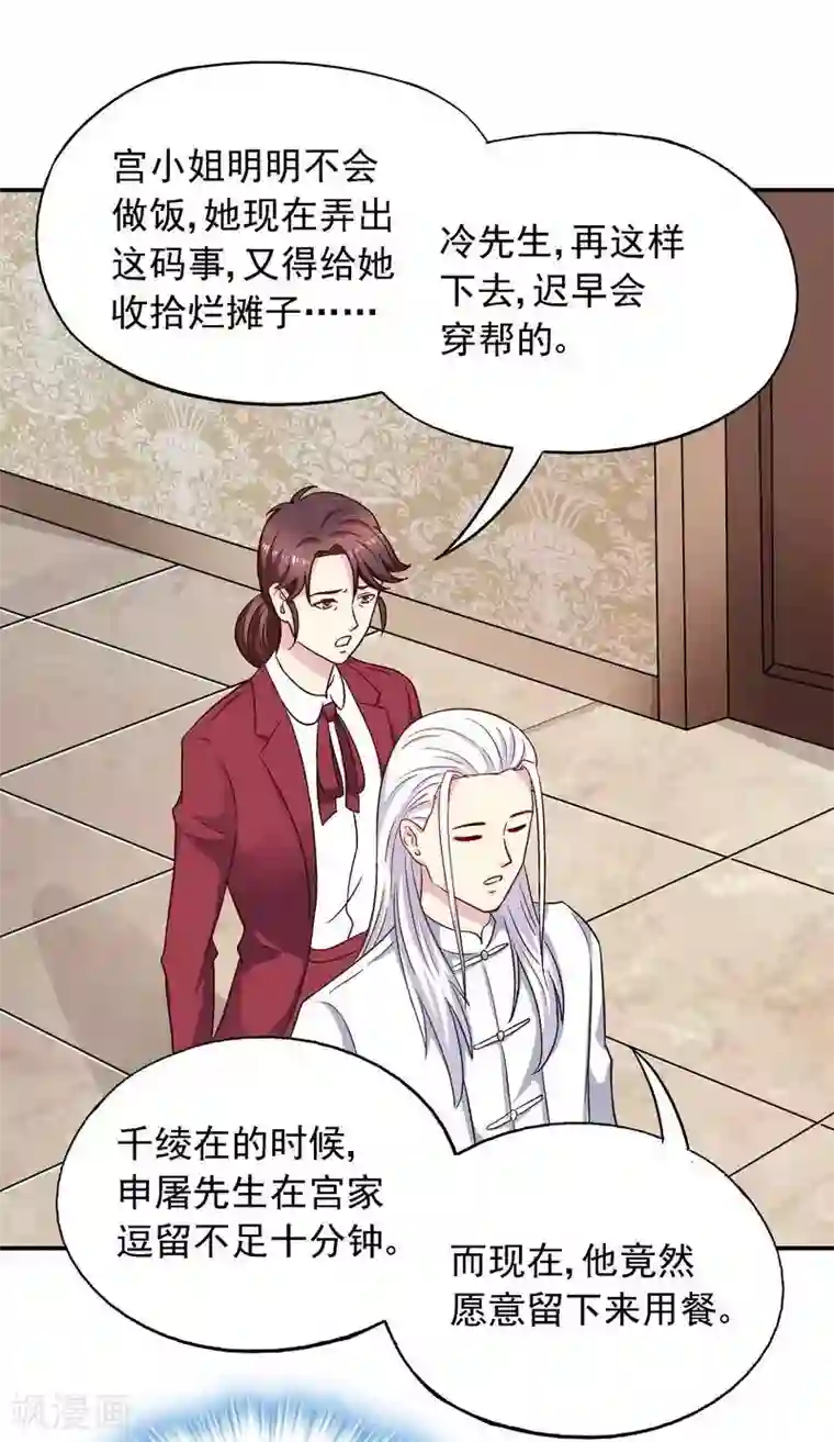 雪色撩人第29话 回家午休