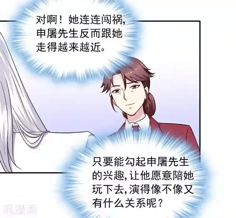 雪色撩人第29话 回家午休