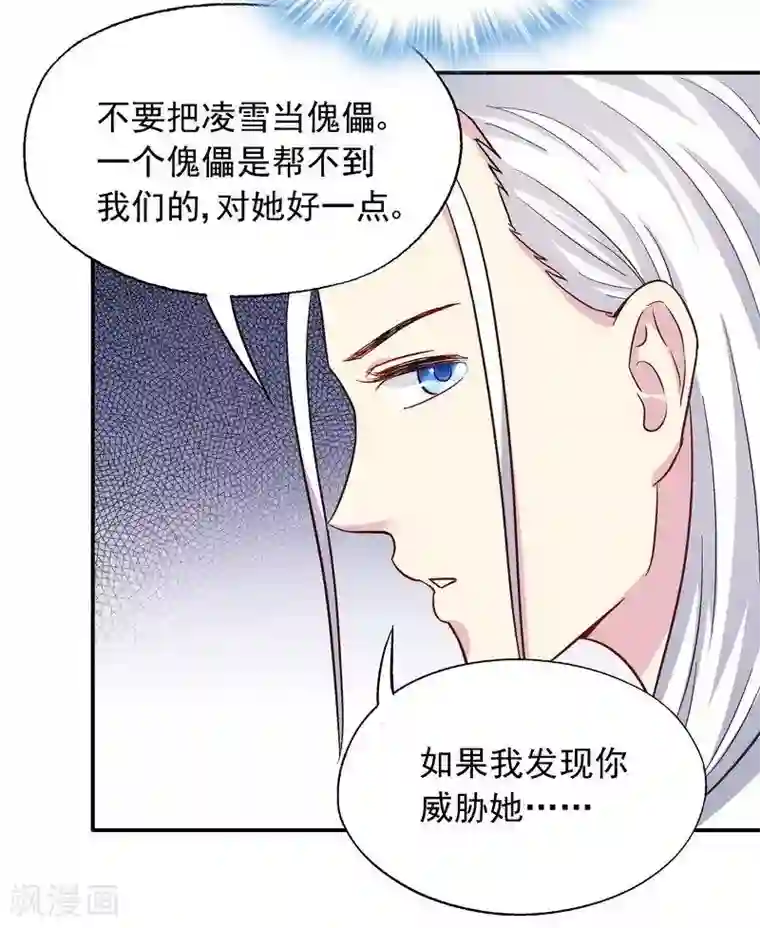 雪色撩人第29话 回家午休