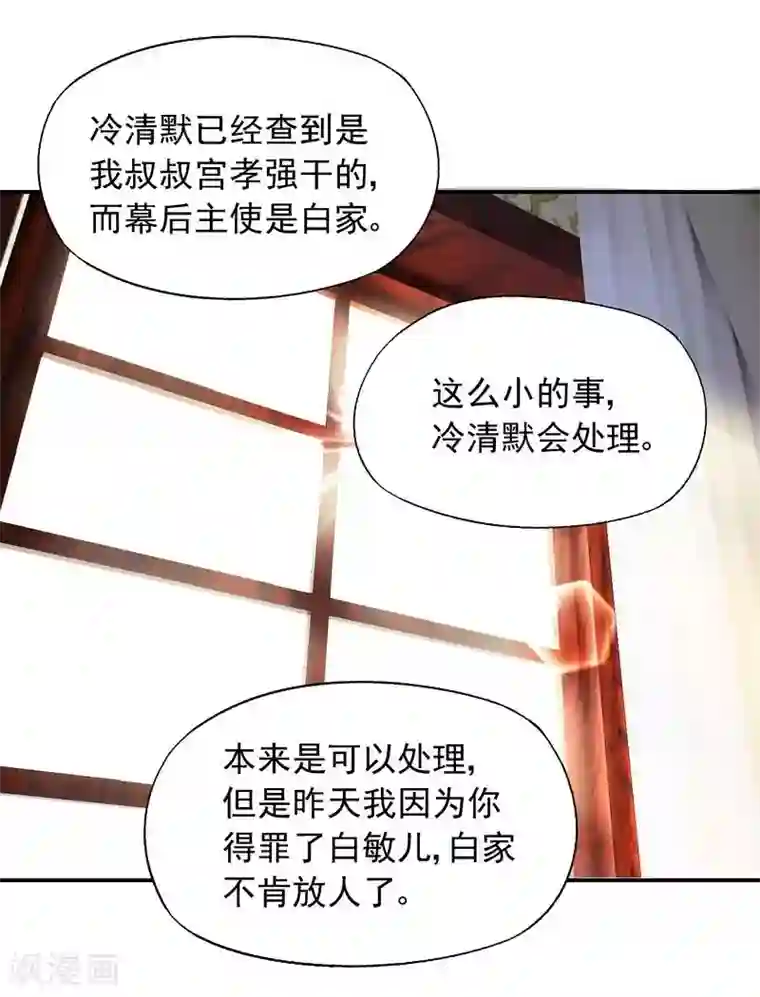 雪色撩人第29话 回家午休
