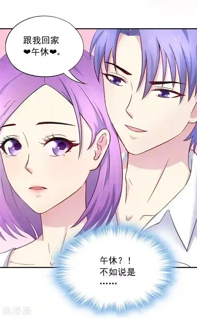 雪色撩人第29话 回家午休