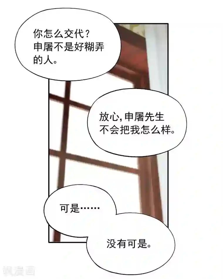 雪色撩人第30话 一时兴起