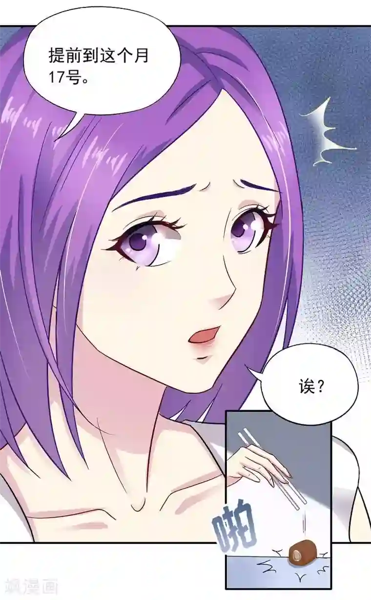 雪色撩人第30话 一时兴起