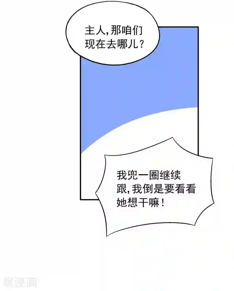 雪色撩人第33话 居然真的是她！
