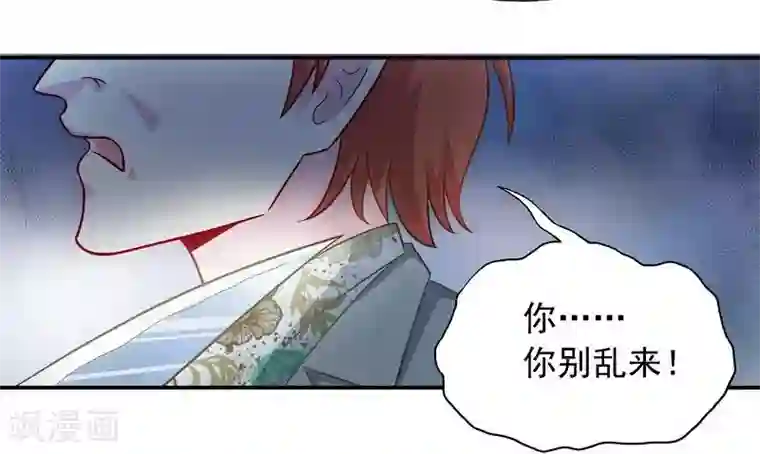 雪色撩人第34话 胆子真大