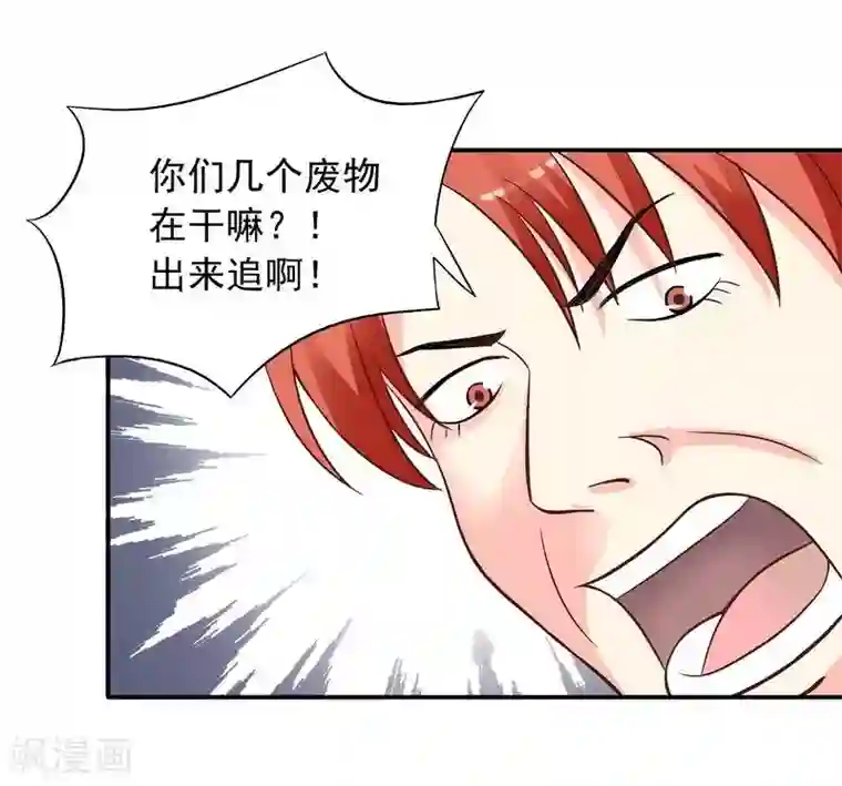 雪色撩人第34话 胆子真大