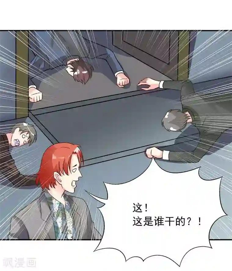 雪色撩人第34话 胆子真大