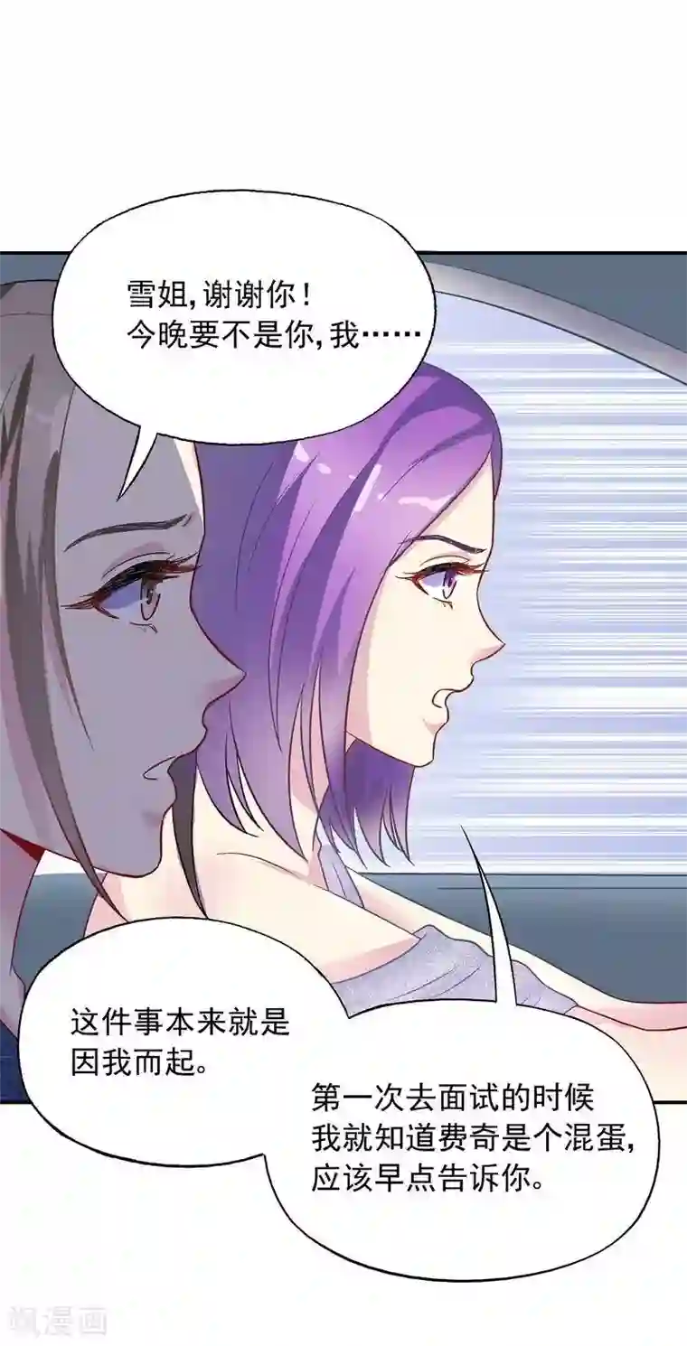 雪色撩人第34话 胆子真大