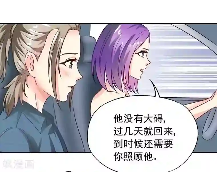 雪色撩人第34话 胆子真大