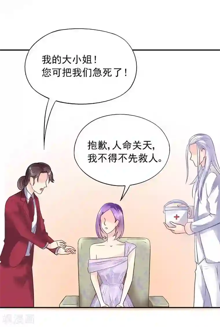 雪色撩人第34话 胆子真大