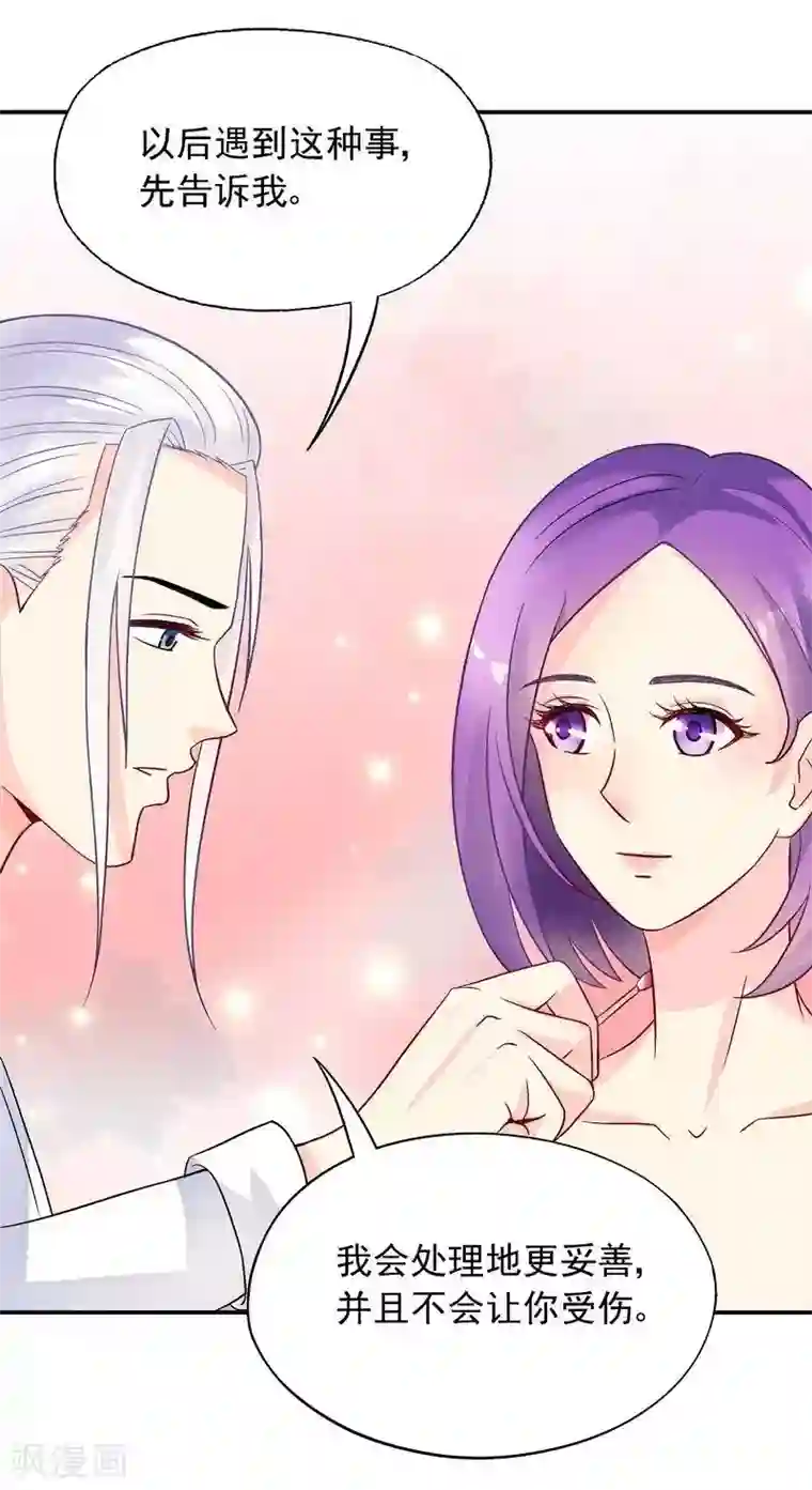 雪色撩人第34话 胆子真大