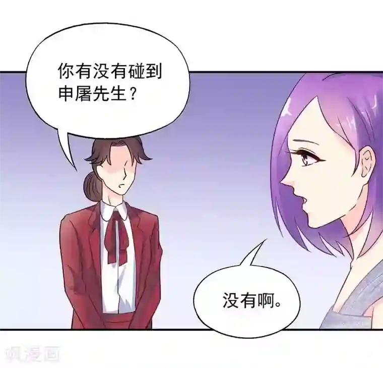雪色撩人第34话 胆子真大