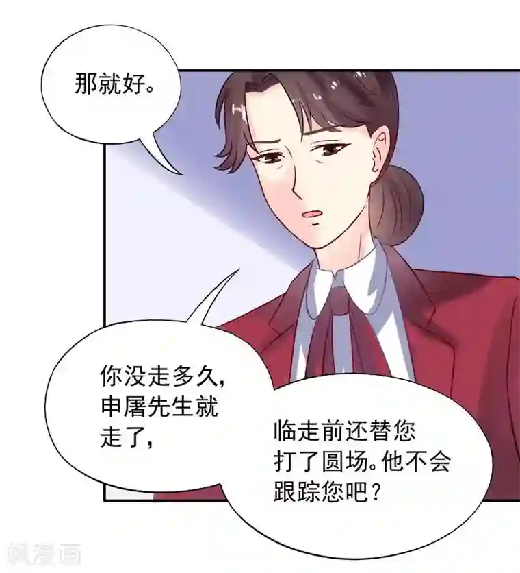 雪色撩人第34话 胆子真大
