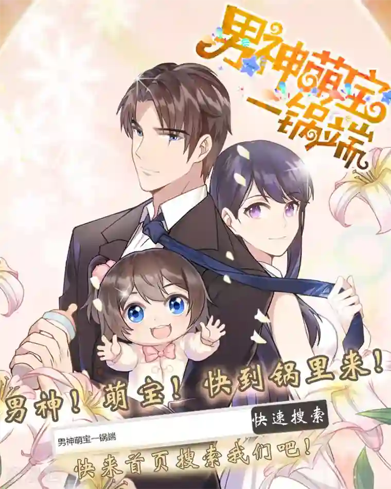 雪色撩人第34话 胆子真大