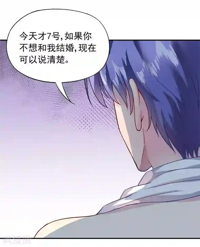 雪色撩人第36话 故意试探