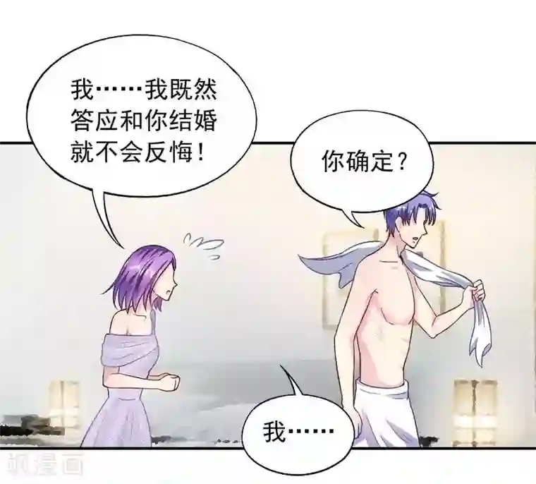雪色撩人第36话 故意试探