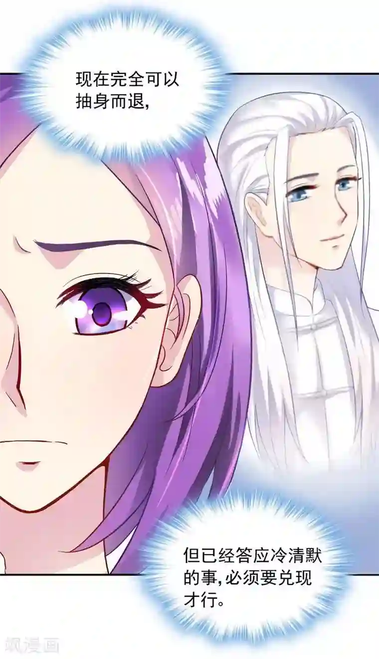 雪色撩人第36话 故意试探