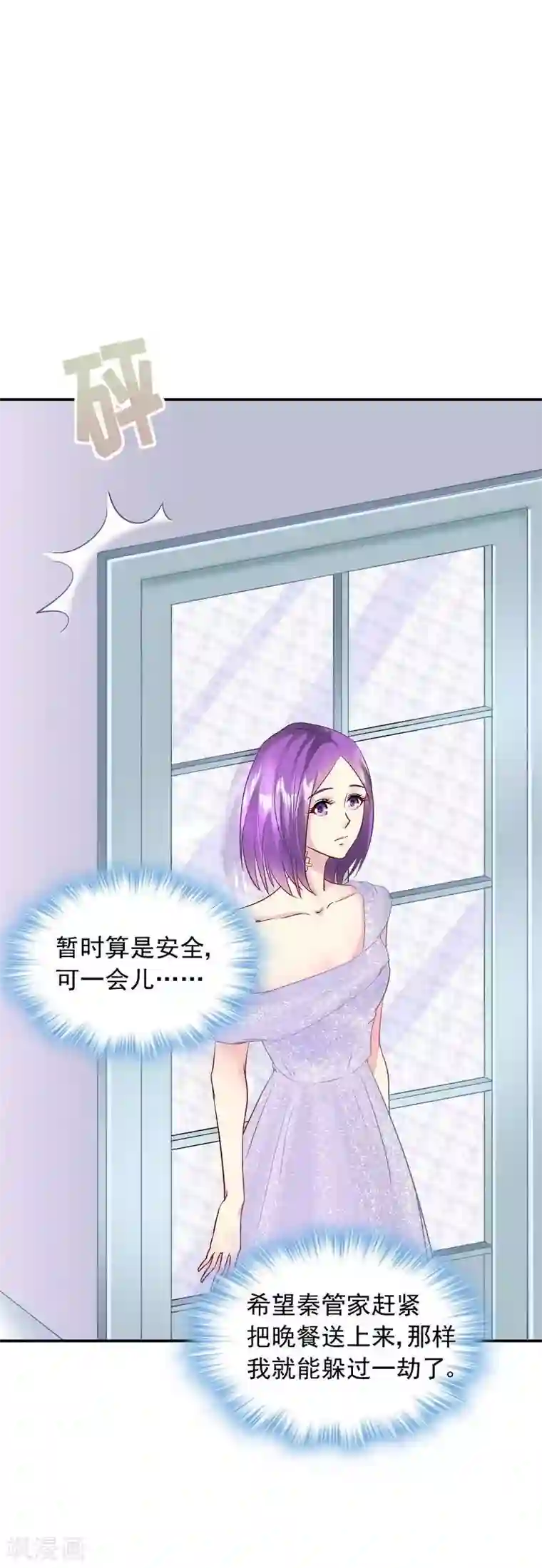 雪色撩人第36话 故意试探