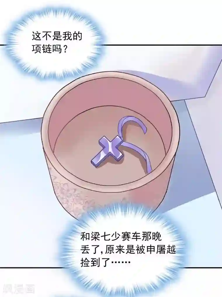 雪色撩人第36话 故意试探