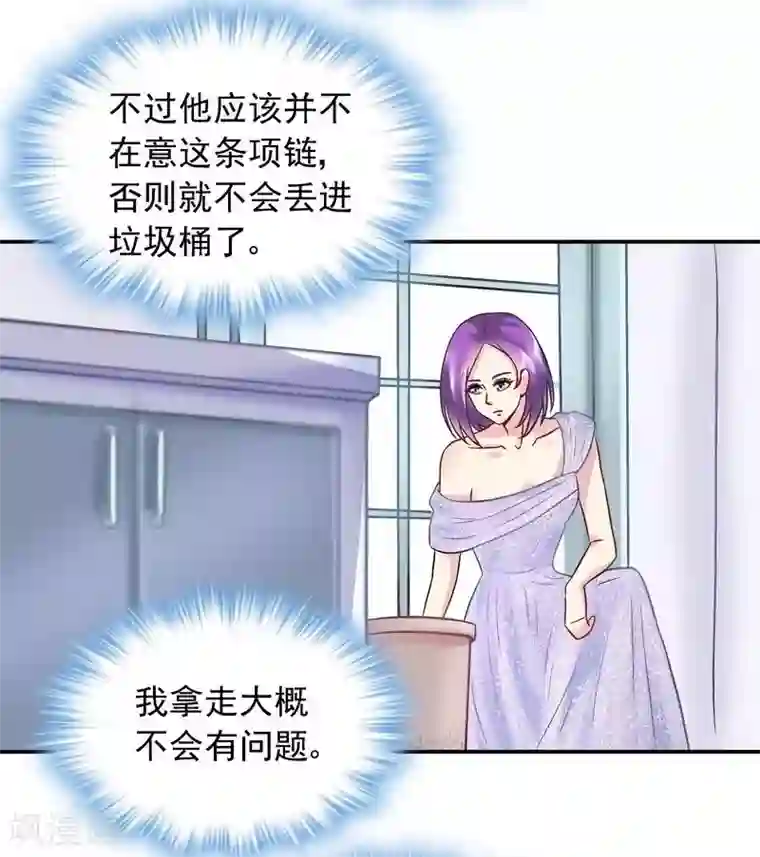 雪色撩人第36话 故意试探