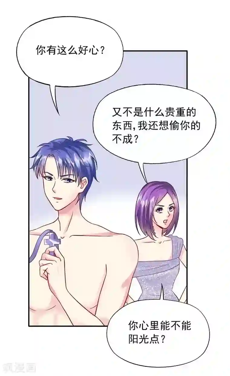雪色撩人第36话 故意试探
