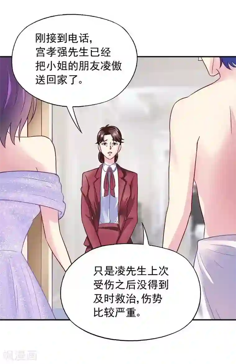 雪色撩人第36话 故意试探