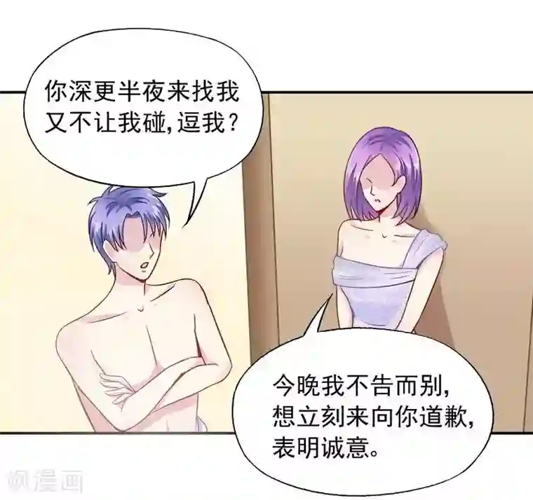 雪色撩人第36话 故意试探