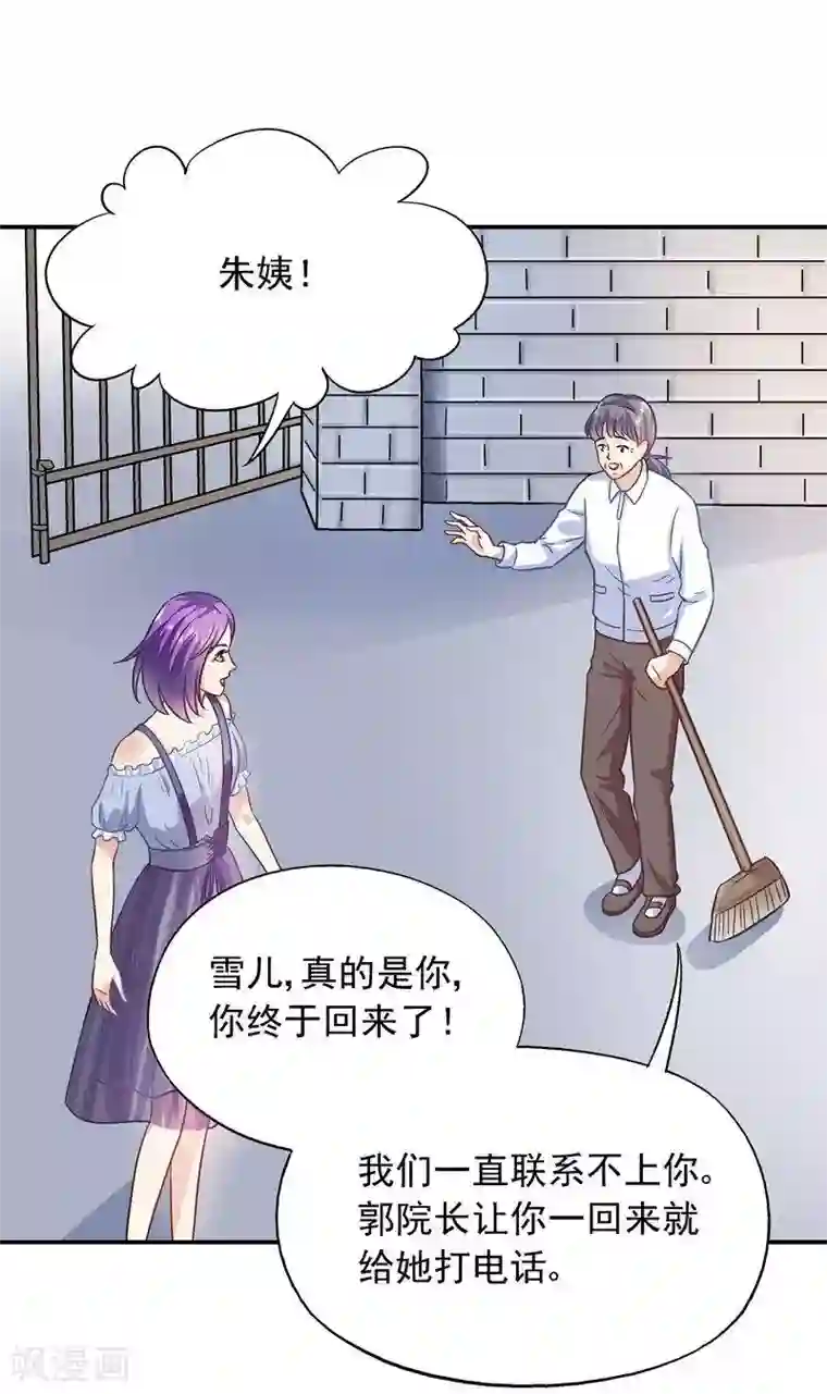 雪色撩人第37话 圣心孤儿院