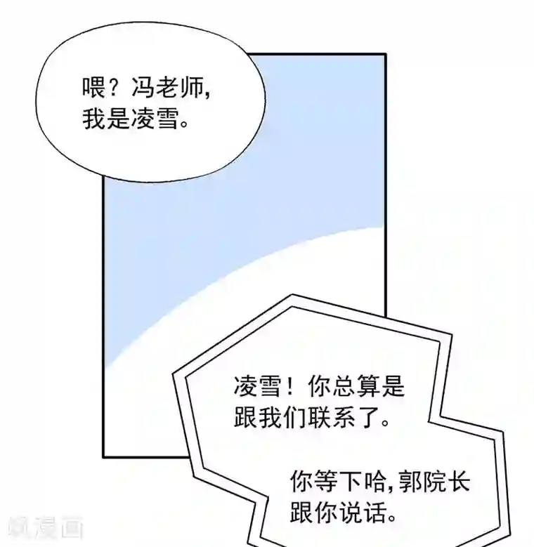 雪色撩人第37话 圣心孤儿院