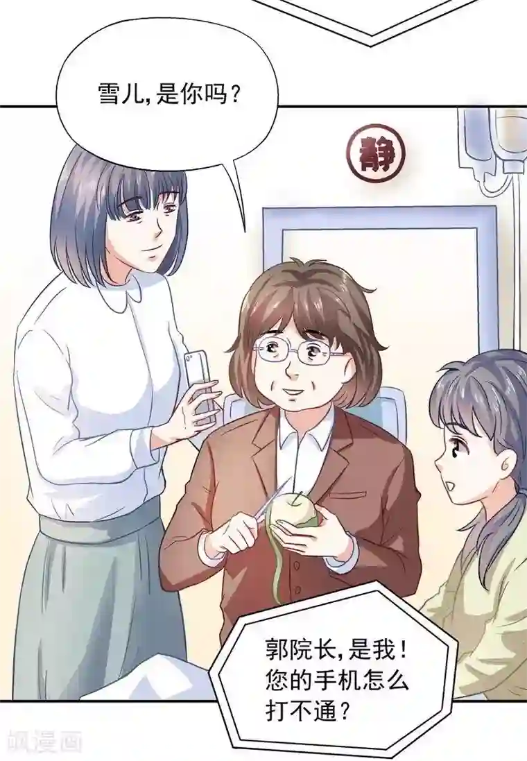 雪色撩人第37话 圣心孤儿院