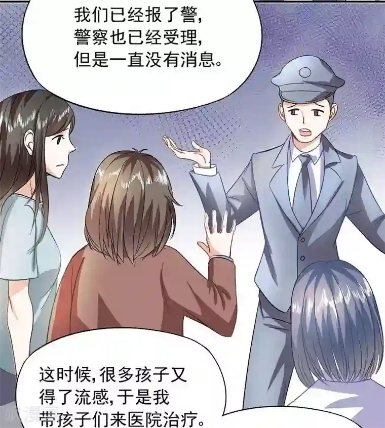 雪色撩人第37话 圣心孤儿院