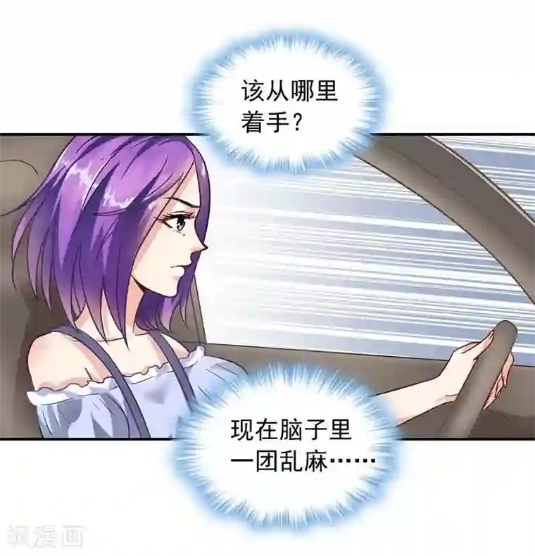 雪色撩人第38话 去找申屠越