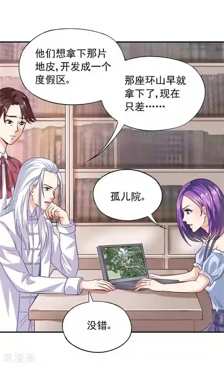 雪色撩人第38话 去找申屠越