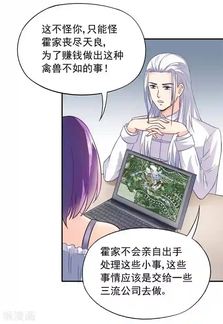 雪色撩人第38话 去找申屠越