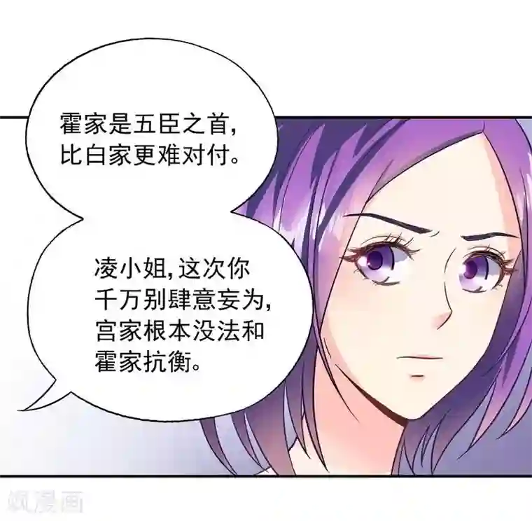 雪色撩人第38话 去找申屠越