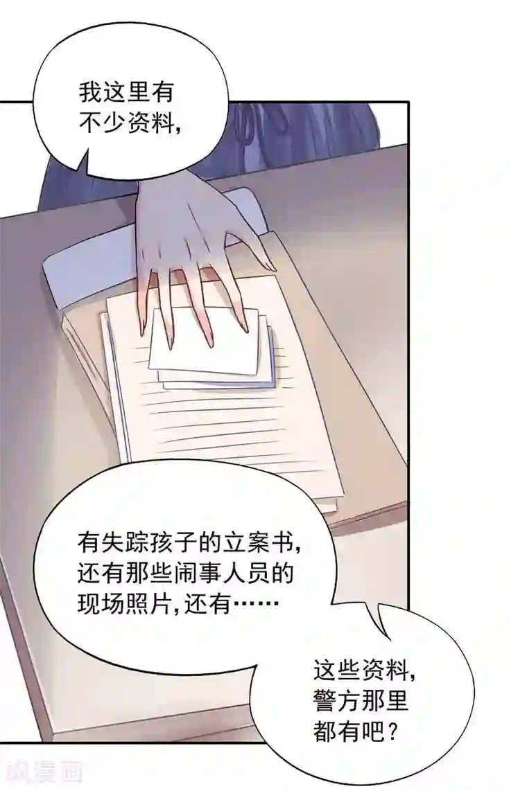 雪色撩人第38话 去找申屠越