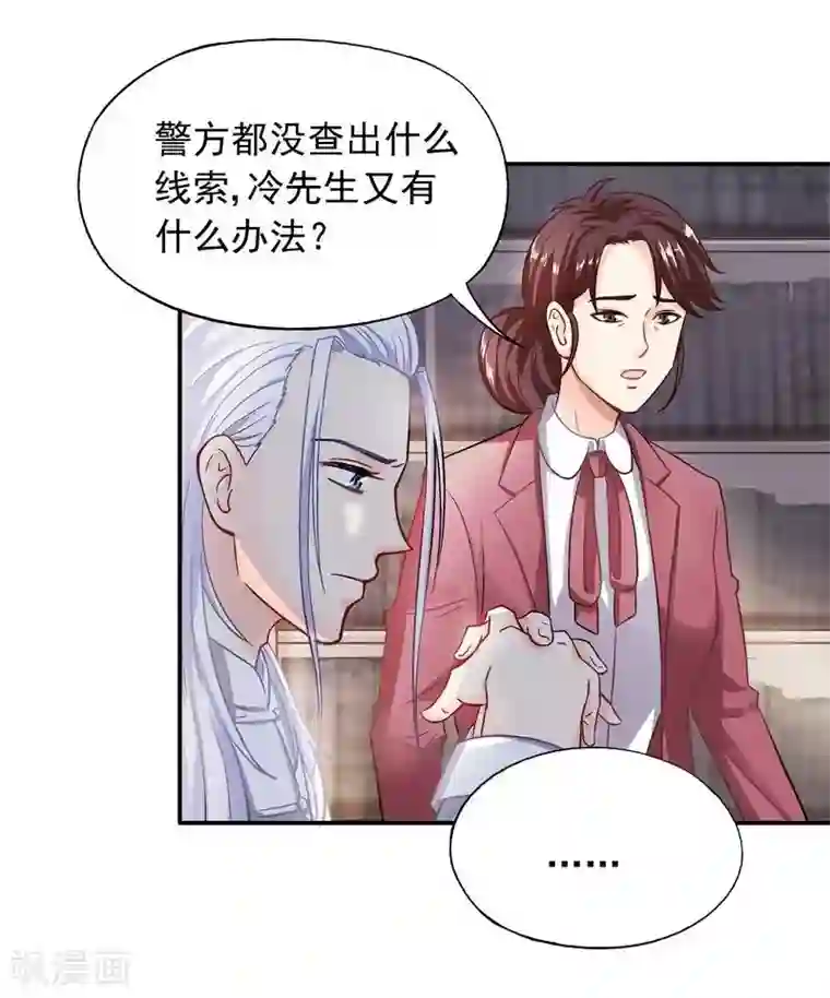 雪色撩人第38话 去找申屠越