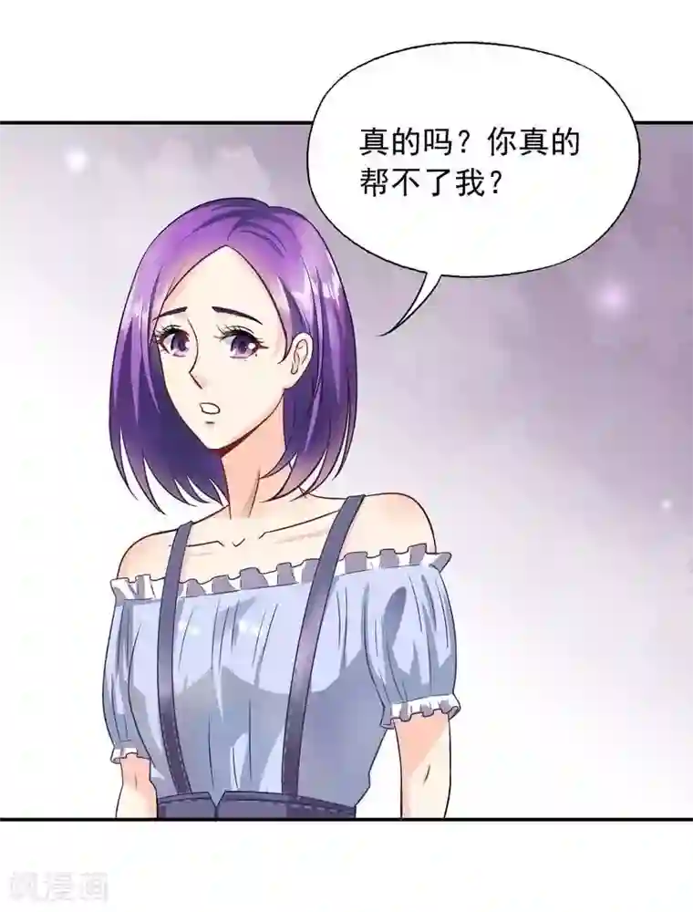 雪色撩人第38话 去找申屠越