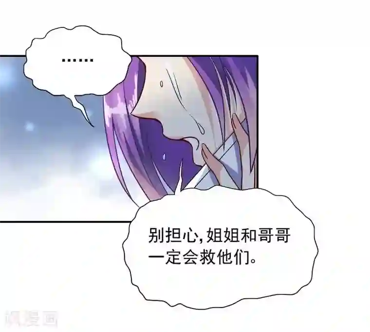 雪色撩人第38话 去找申屠越