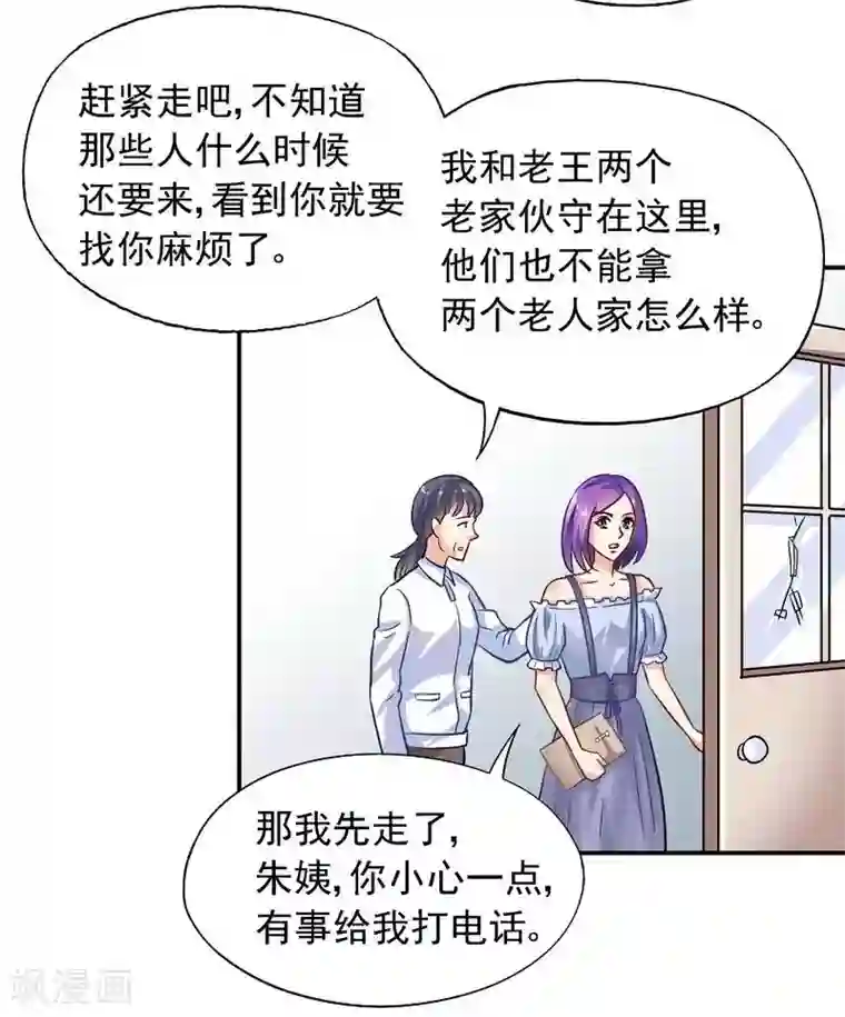 雪色撩人第38话 去找申屠越