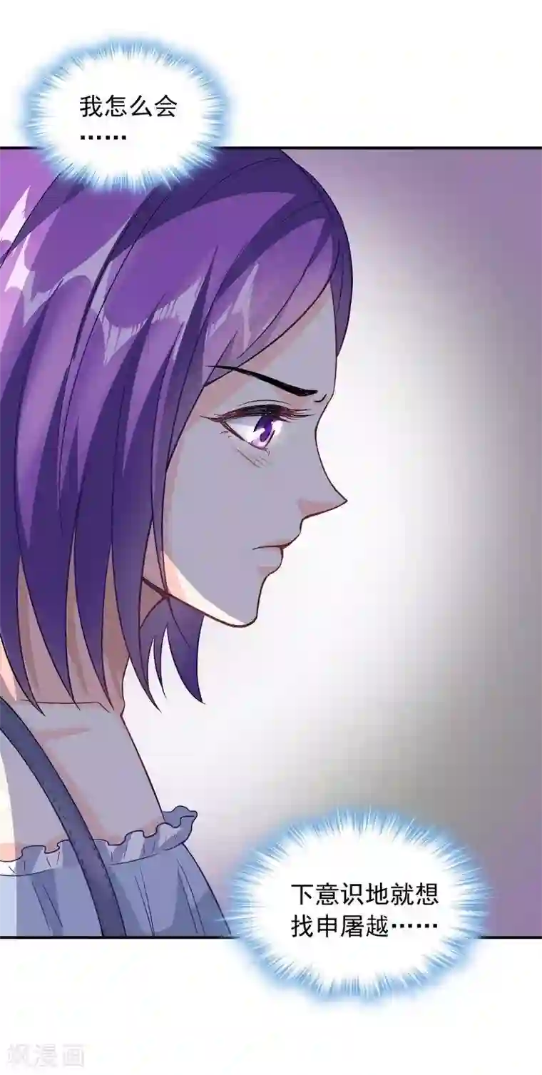 雪色撩人第39话 董事会