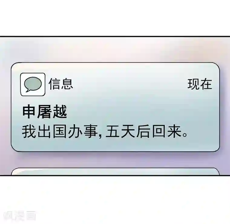 雪色撩人第39话 董事会