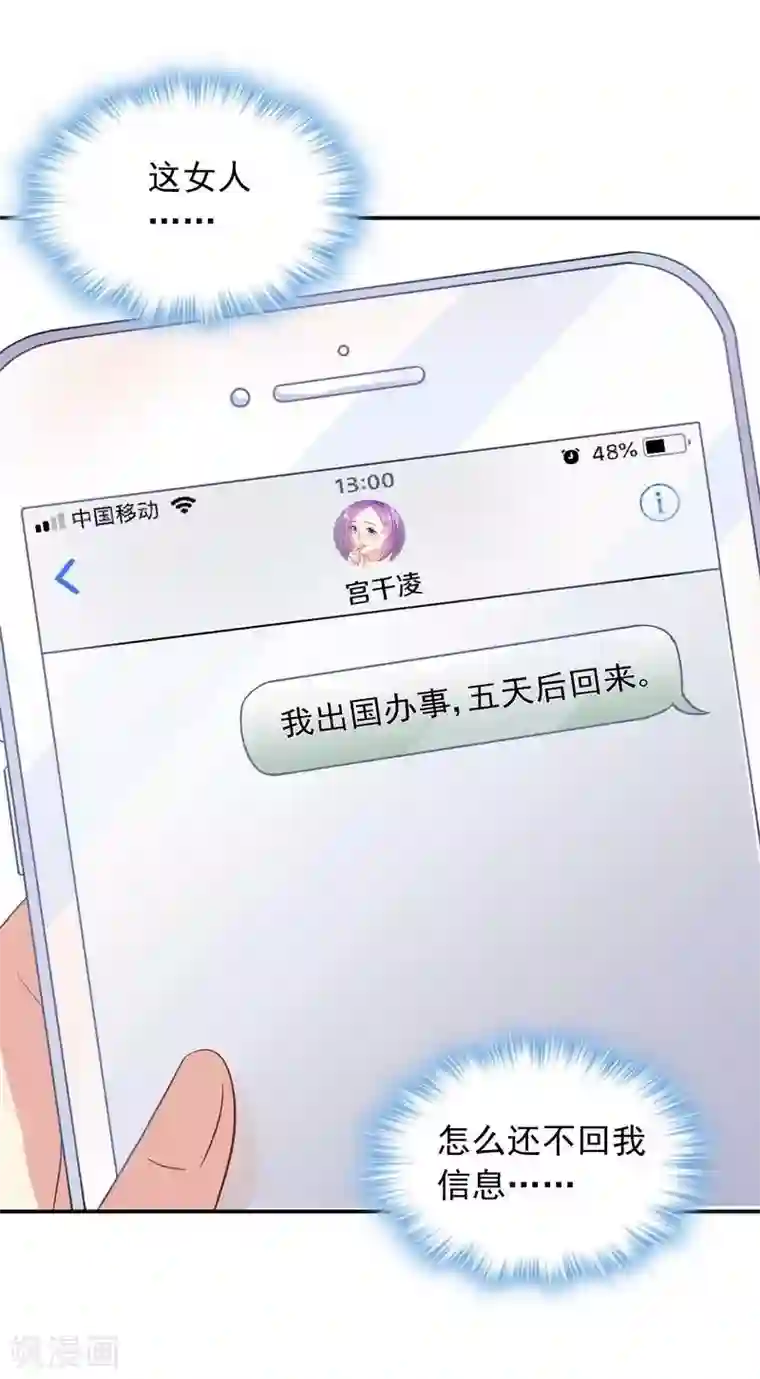 雪色撩人第39话 董事会
